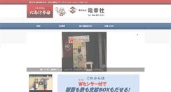 Desktop Screenshot of denkousha.co.jp