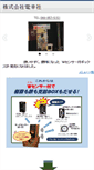 Mobile Screenshot of denkousha.co.jp
