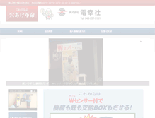 Tablet Screenshot of denkousha.co.jp